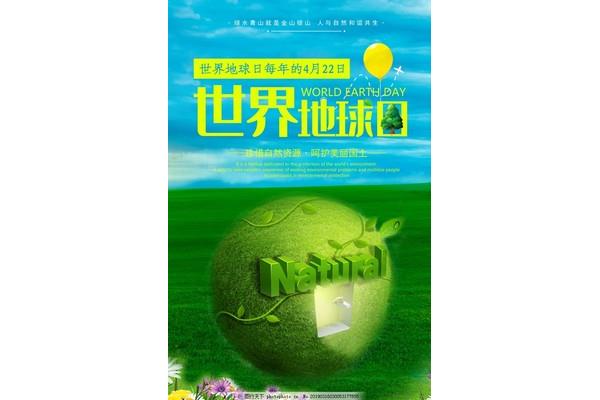 保护地球的标语