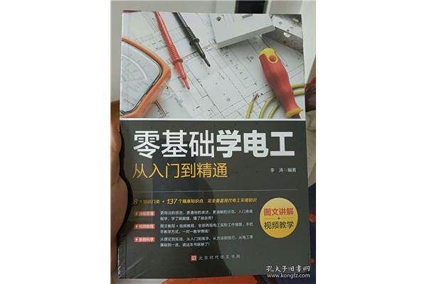 电工入门基础