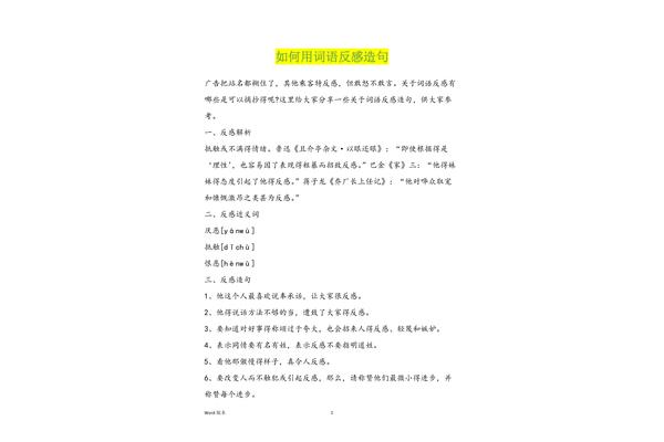 像怎么造句