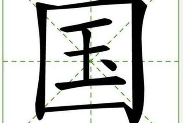 情的笔画顺序