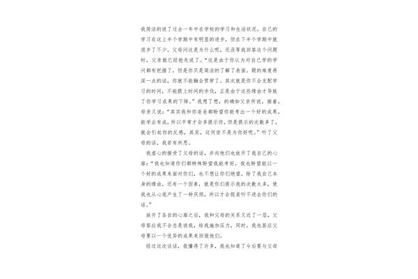 关于沟通的作文