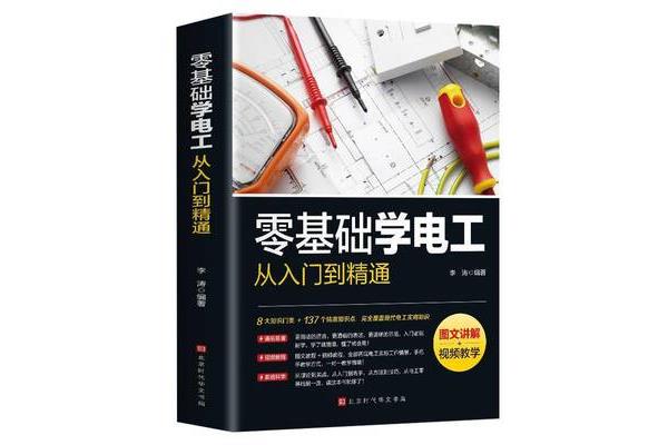 电工入门基础