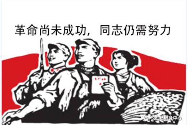 同志仍需努力