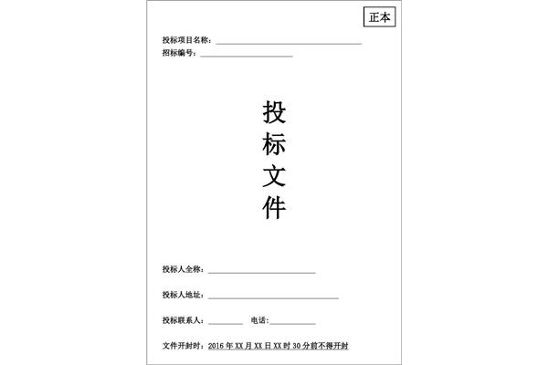 招标文件封面