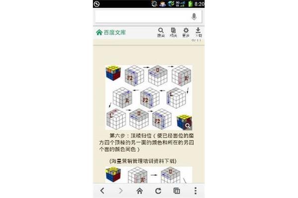 怎么拼好魔方