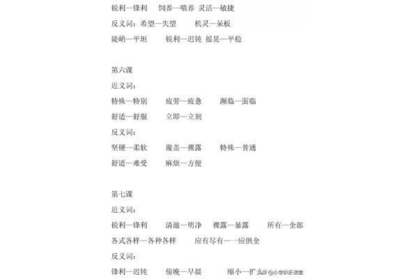 尖利的近义词