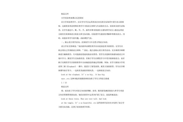 英语课后反思