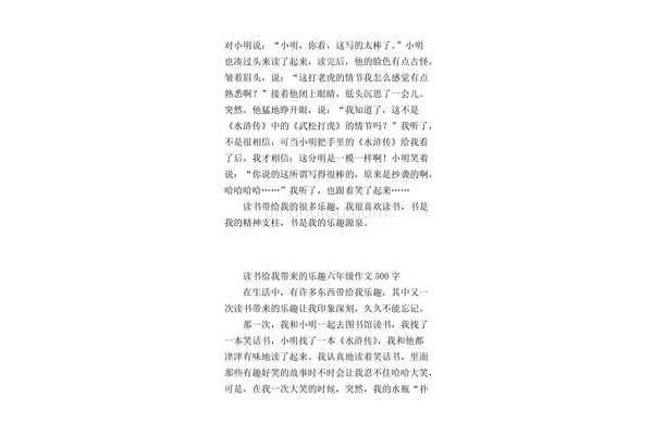 什么的乐趣作文