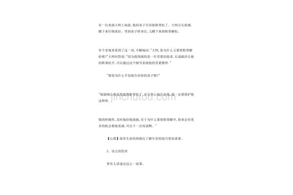 早会小故事