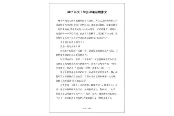 关于沟通的作文