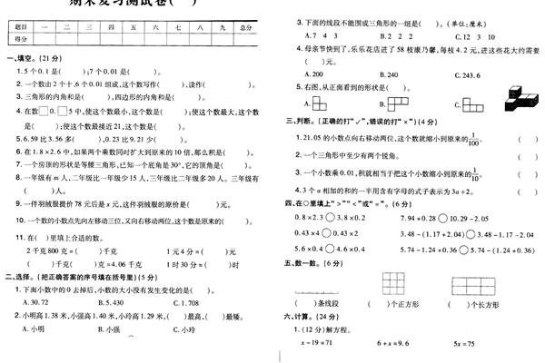 小学数学试卷