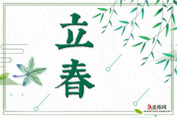 今年几月几日立春