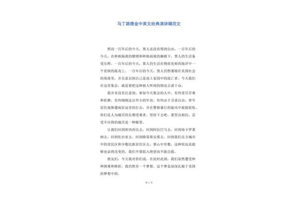 马丁路德金演讲稿