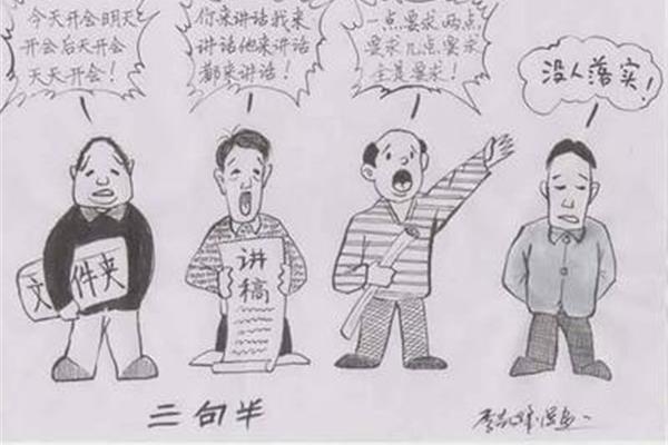 搞笑三句半