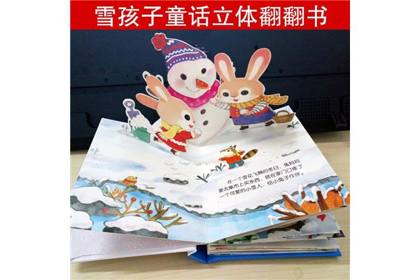 儿童故事书