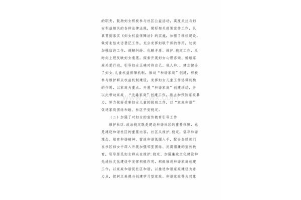 社区妇联工作总结