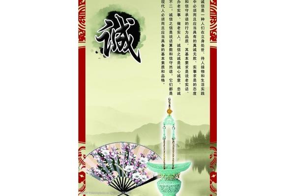 诚实守信的意思