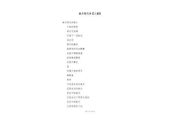 春的现代诗
