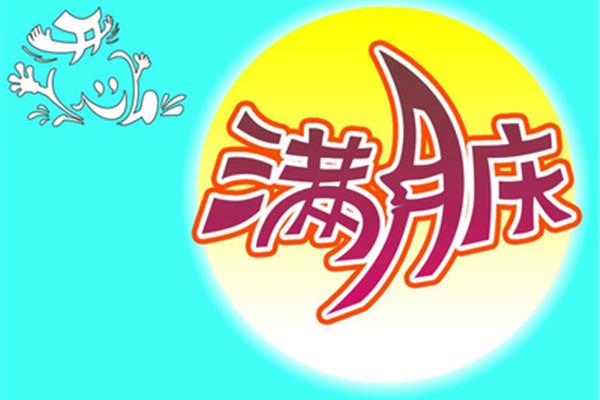 女孩满月对联大全