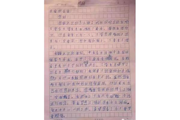 写给爸爸的信
