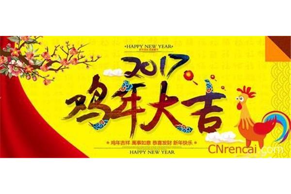 四字成语新年