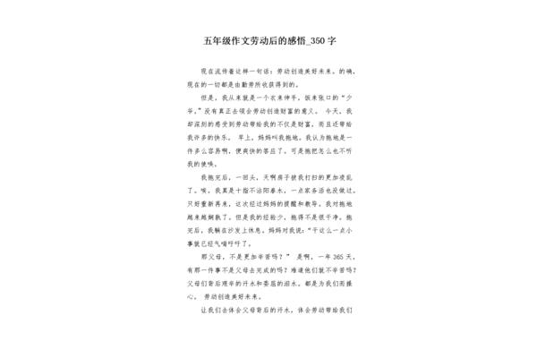 劳动后的感悟