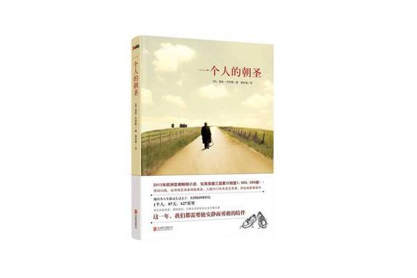 一个人的执着