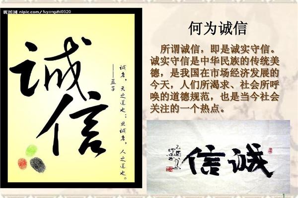 诚实守信的意思
