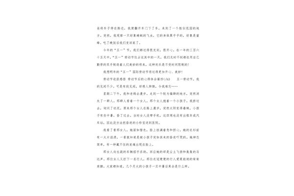 劳动后的感悟