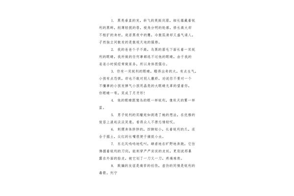 尖利的近义词
