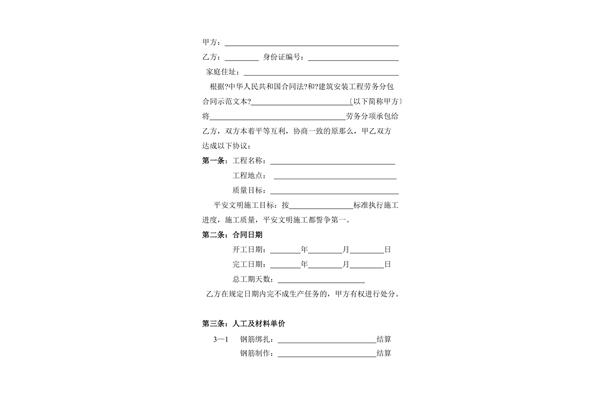劳务分包协议