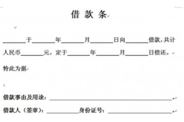 怎么写欠条
