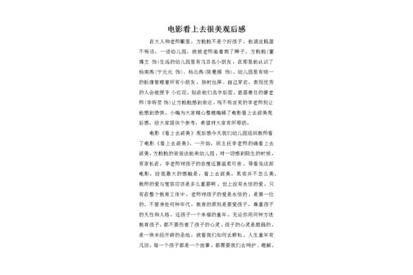 看上去很美观后感