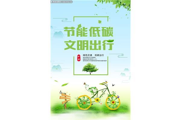 文明出行宣传语