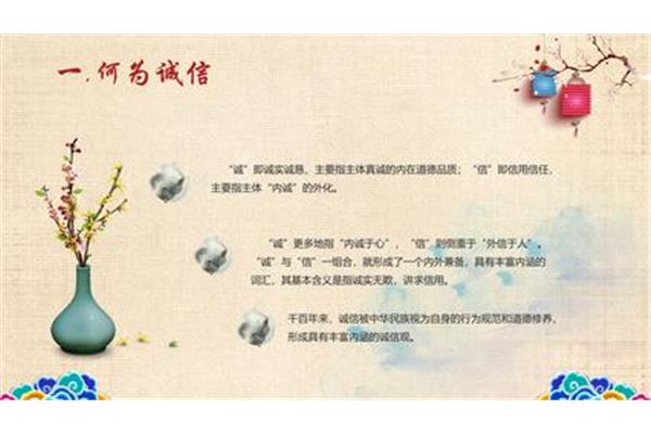 诚实守信的意思