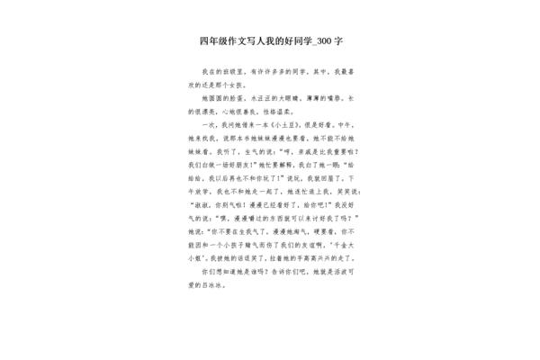 作文写人300字