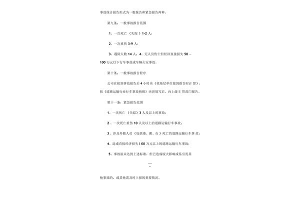 安全事故报告制度