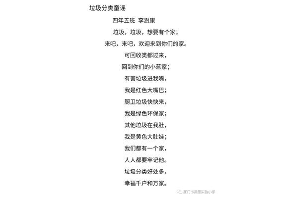 垃圾分类儿歌