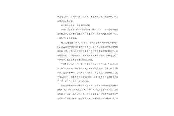 劳动后的感悟