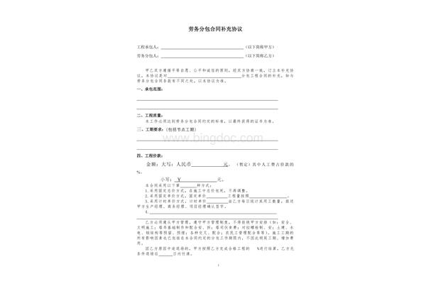 劳务分包协议