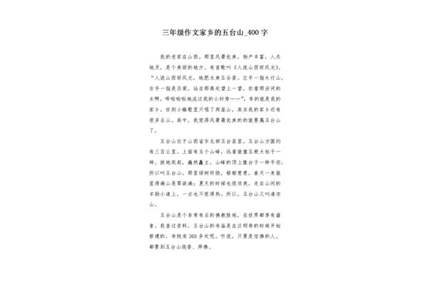 400字游记作文