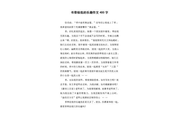什么的乐趣作文