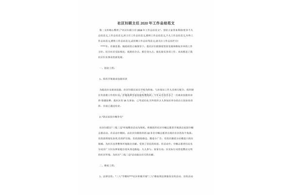 社区妇联工作总结