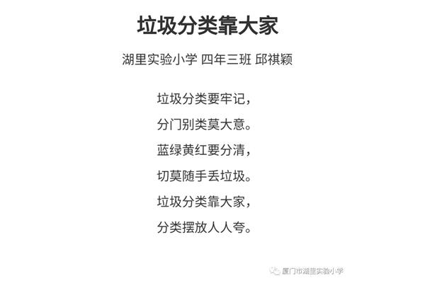 垃圾分类儿歌