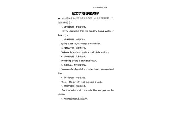励志英文句子