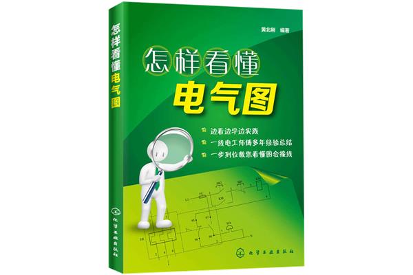 电工入门基础