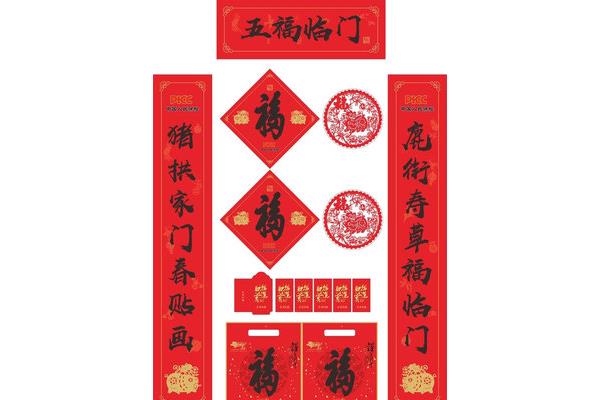 五福临门对联