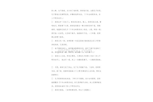 早会小故事