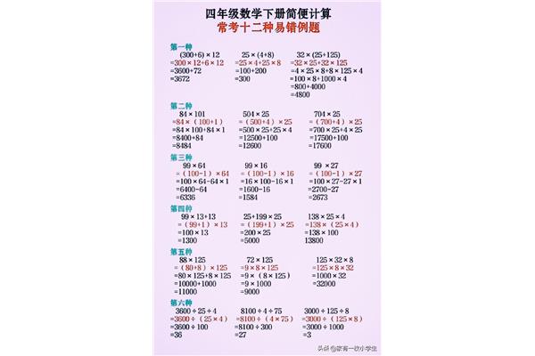 简便运算四年级