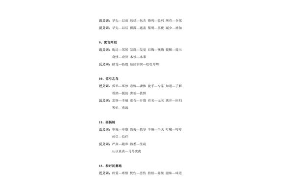 尖利的近义词